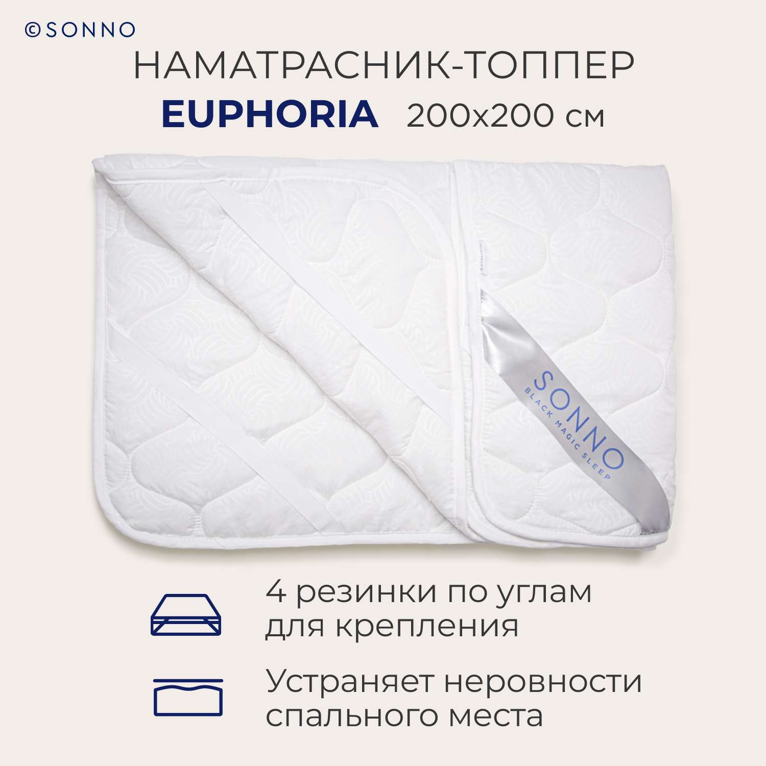 Наматрасник SONNO EUPHORIA Стеганый 200х200 Белый - фото 2