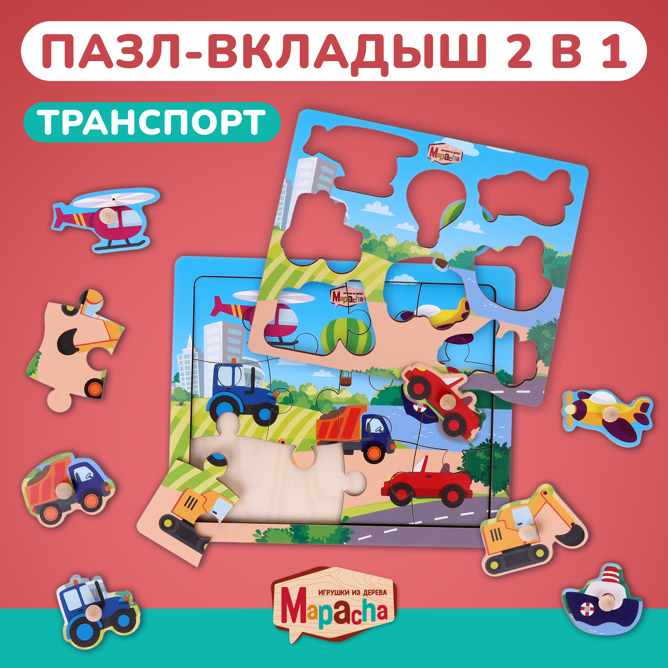 Рамка вкладыш Mapacha развивающая игрушка монтессори мелкая моторика сортер пазлы - фото 1