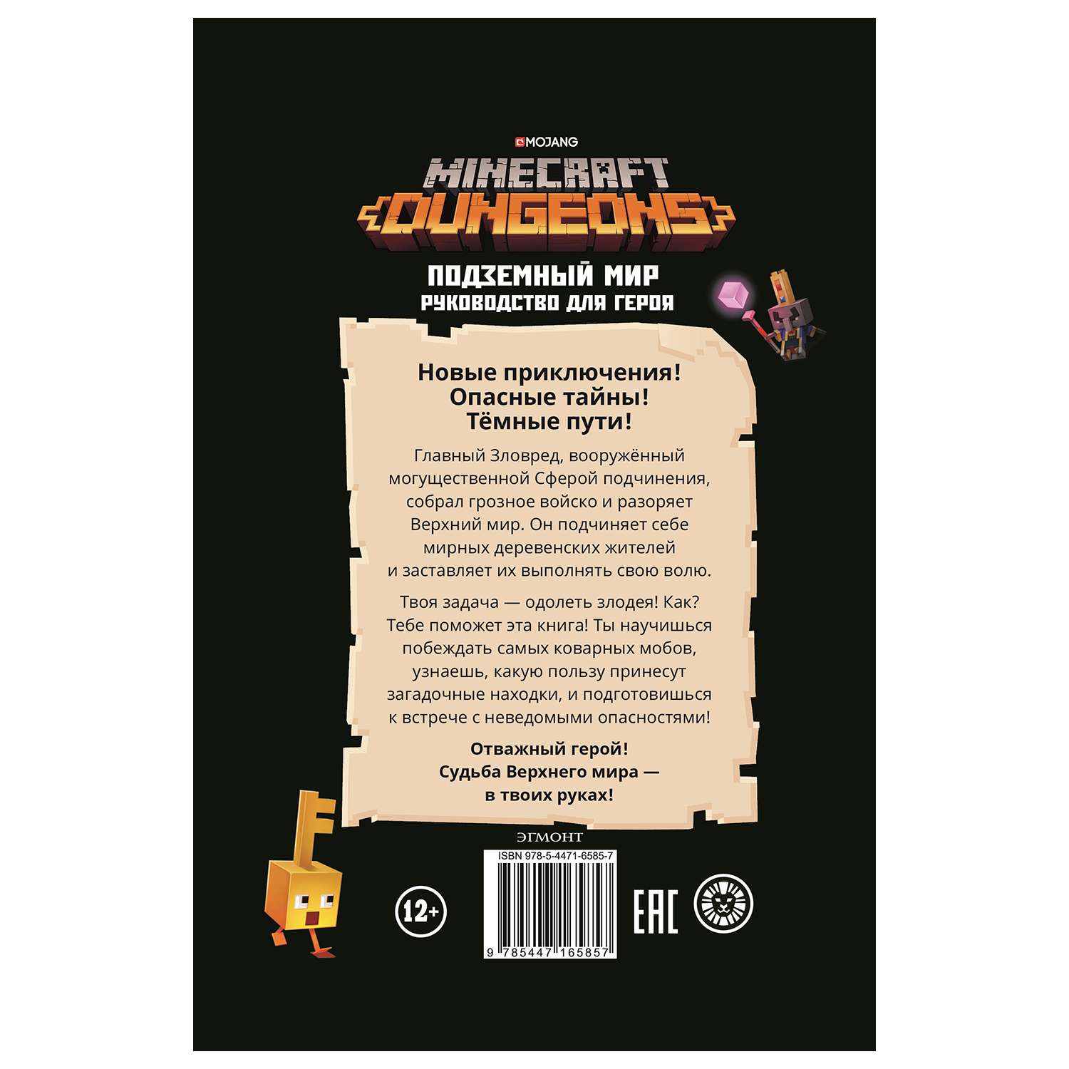 Книга ИД Лев Minecraft Dungeons Подземный мир - фото 5