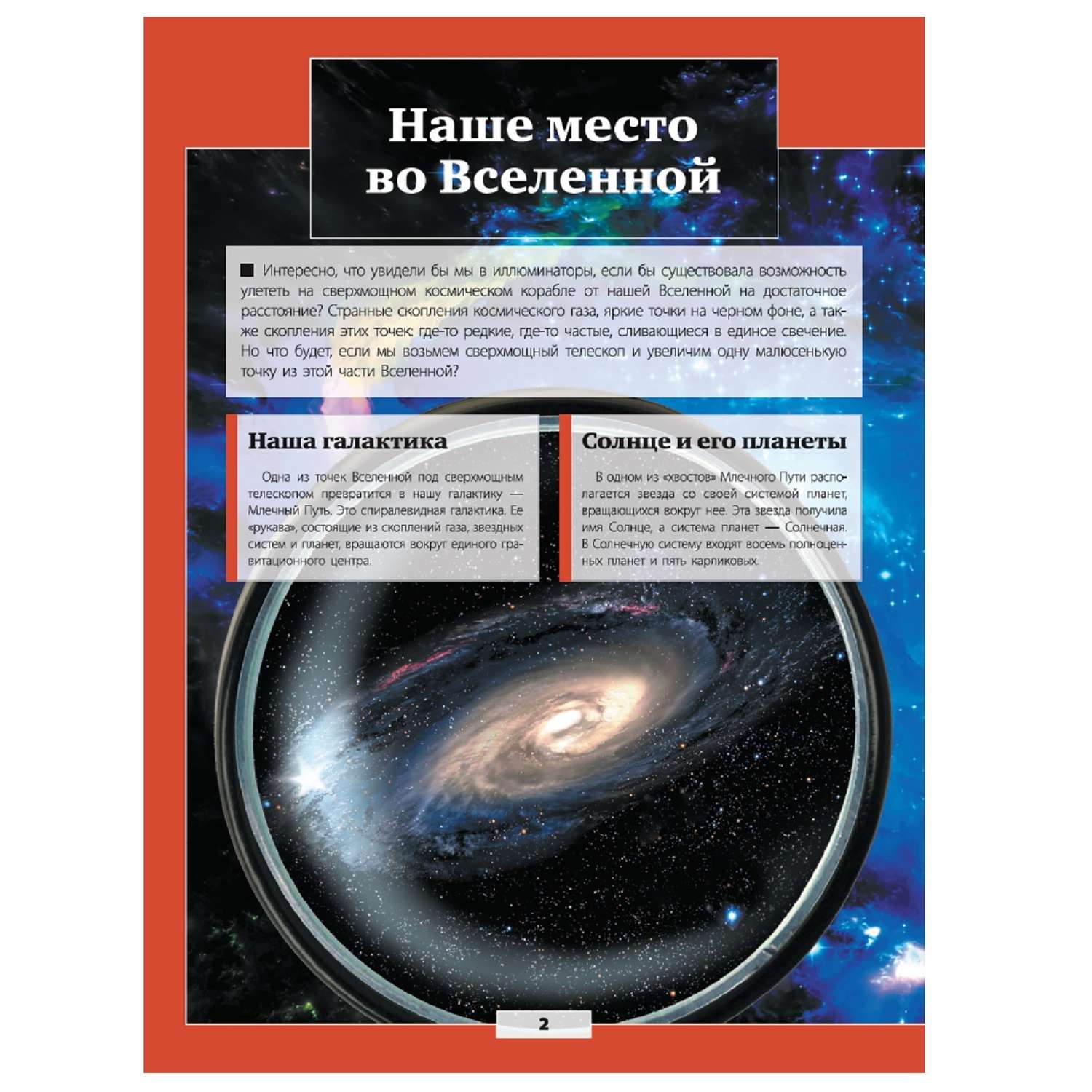 Книга АСТ Вселенная и космос - фото 11
