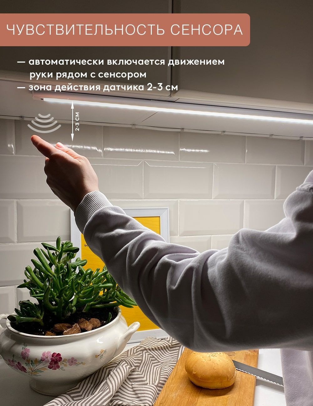 Светодиодный светильник ГЕЛЕОС LED подсветка 60см P61 9Вт hand wave sensor 60см для детской кухни гаража - фото 3