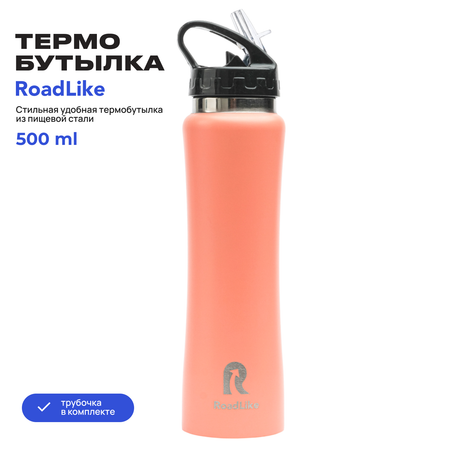 Термобутылка RoadLike 500мл коралл
