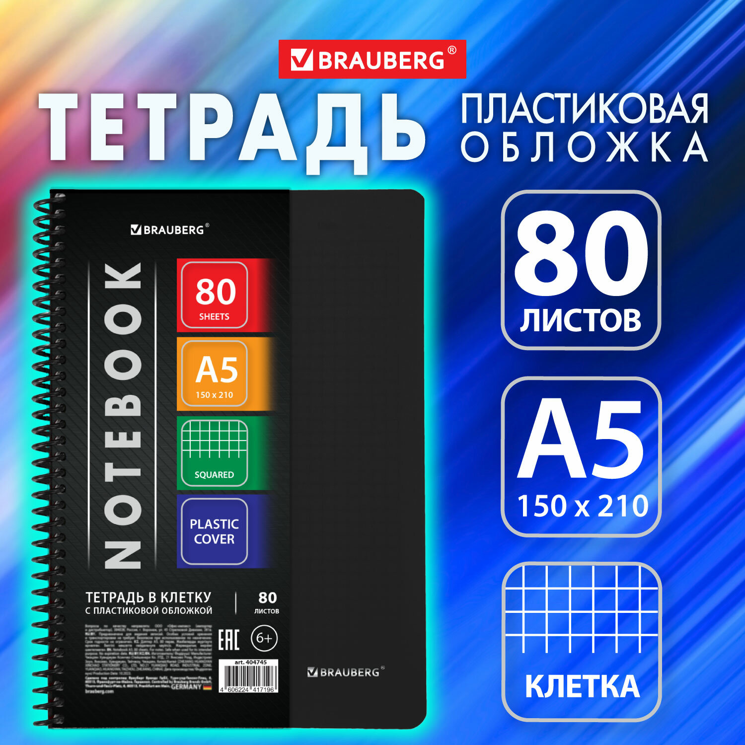 Тетрадь Brauberg А5 в клетку 80 листов на пружине общая для записей - фото 1