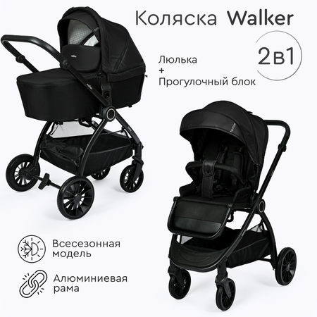 Коляска 2в1 Tomix Walker