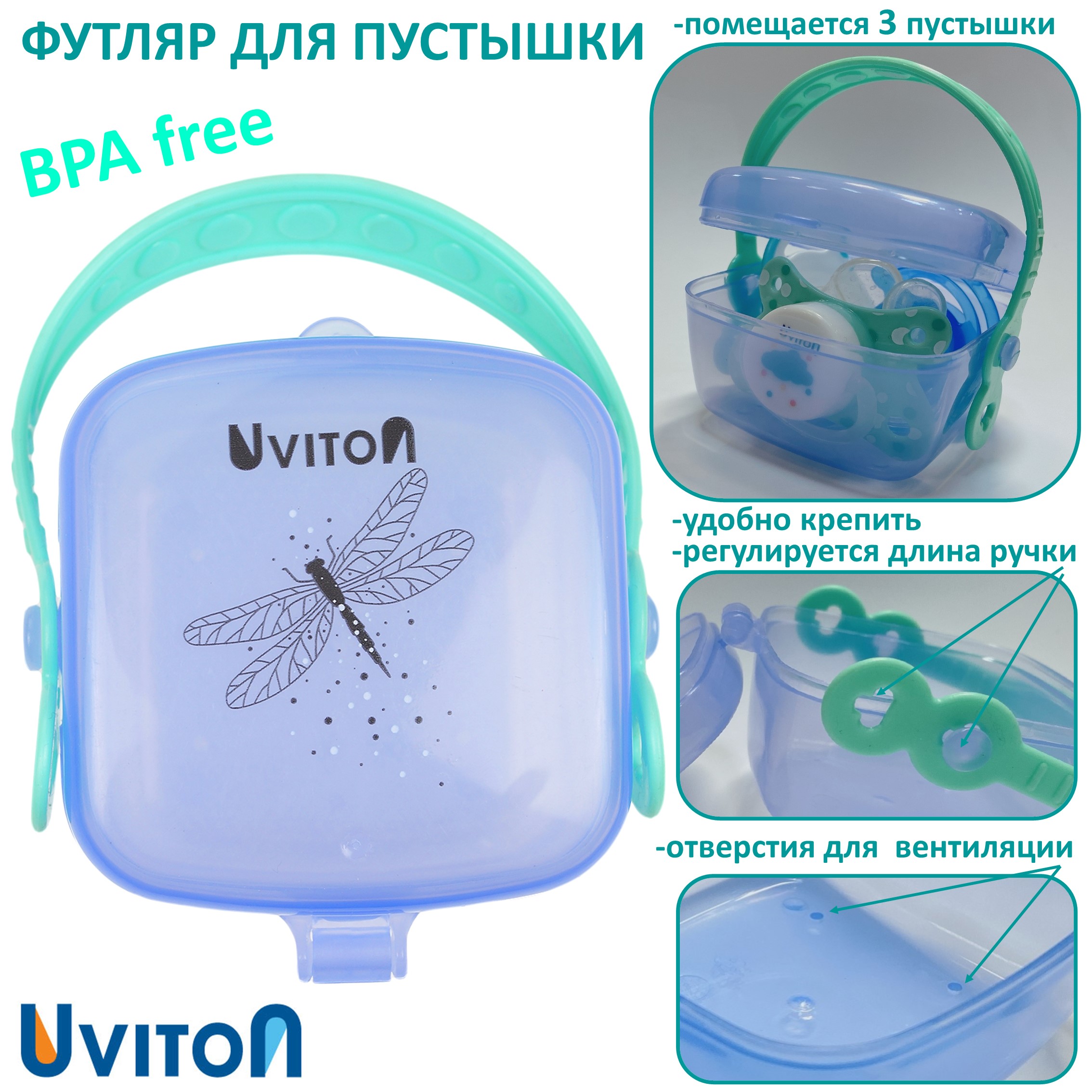 Футляр Uviton для пустышки Fly 0225 Мятная ручка - фото 3