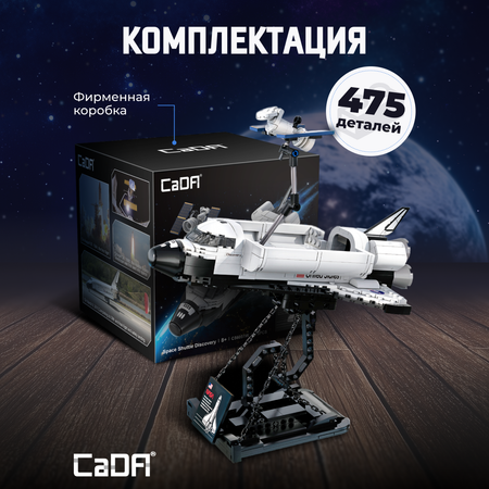 Конструктор CaDa Discovery 475 деталей C56051W