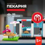 Конструктор kids bricks пекарня 99 деталей