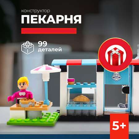 Конструктор kids bricks пекарня 99 деталей