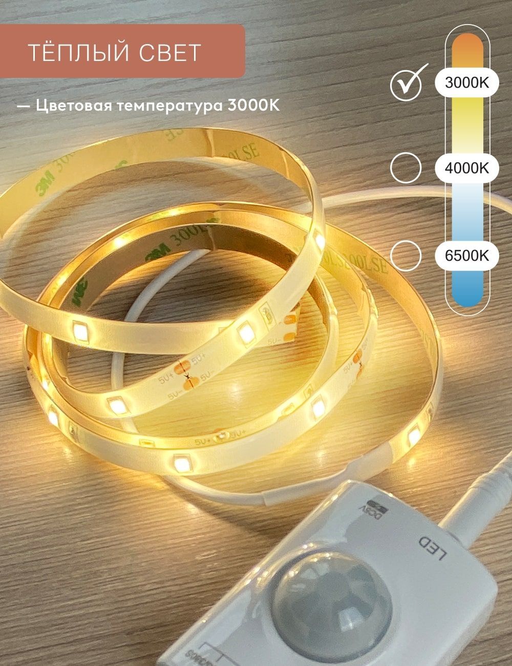 Светодиодная лента ГЕЛЕОС автономная LED подсветка с датчиком H2 2.4Вт /3.7V 1100mAh MicroUSB лента 1м - фото 12