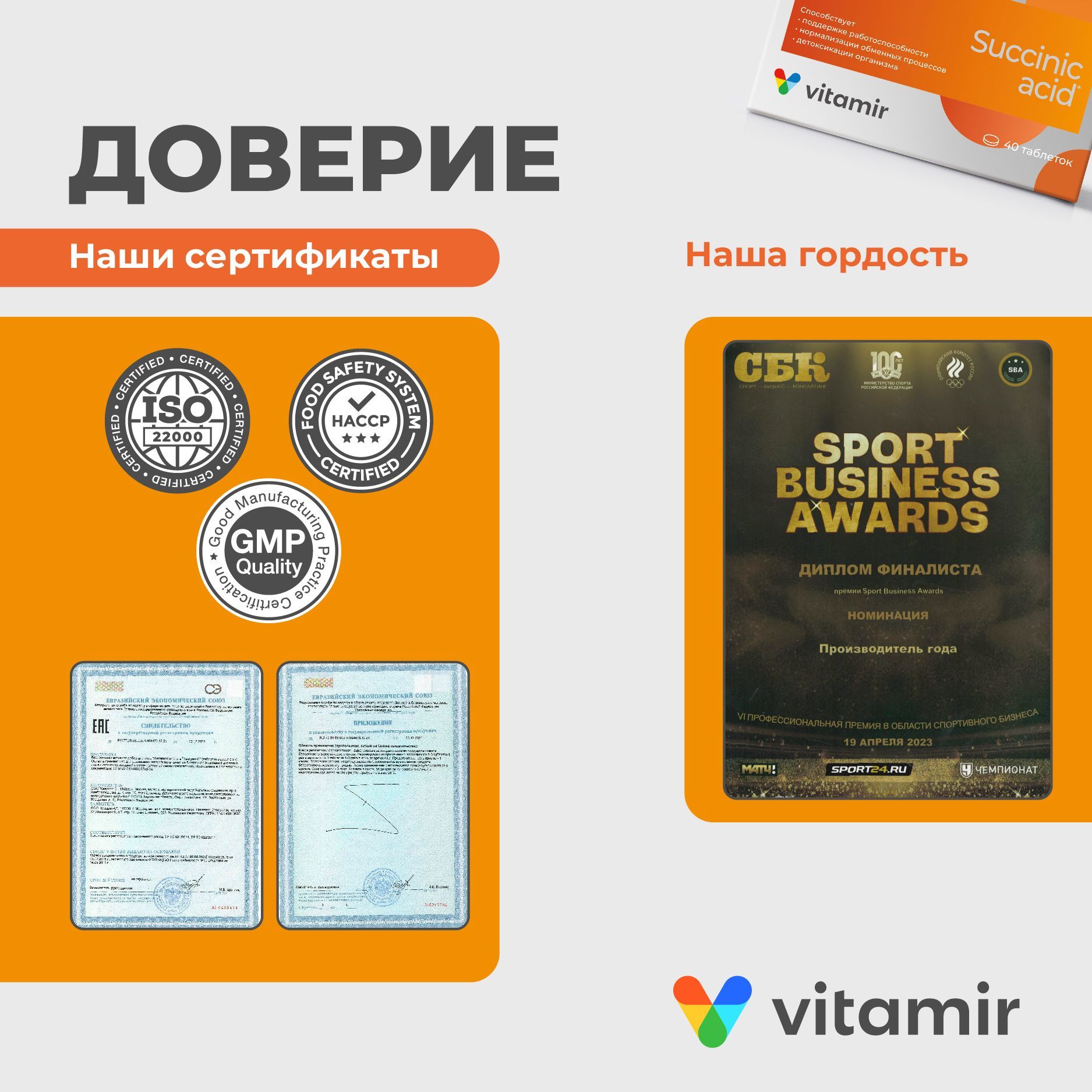 Янтарная кислота VITAMIR антиоксидант для печени, сосудов и поддержки иммунитета таб. №40 - фото 10