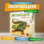 Настольная игра Правильные Игры Эволюция. Новый мир