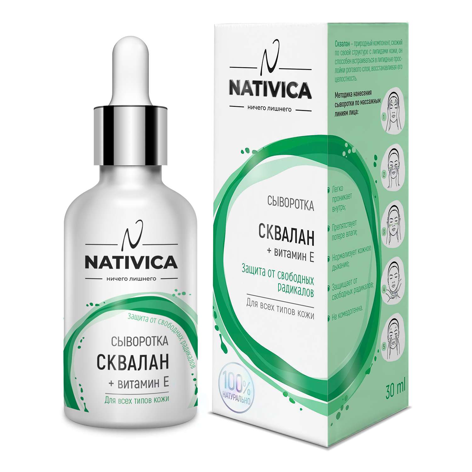 Сыворотка Nativica Сквалан +Витамин Е 30мл - фото 2