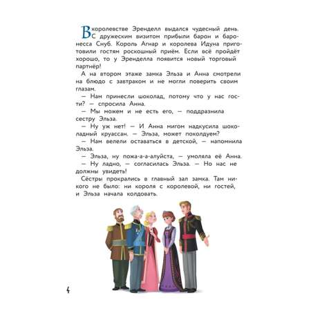 Книга Холодное сердце Конкурс ледяных скульптур