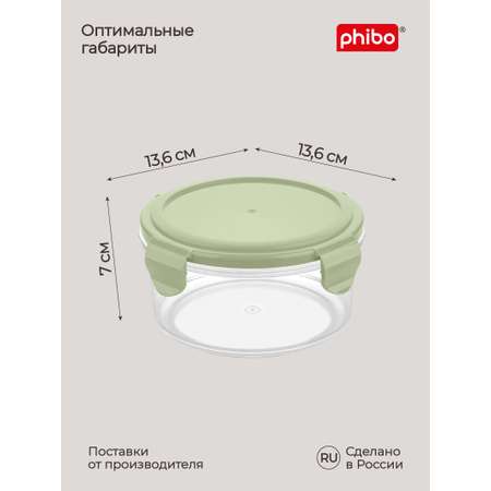 Контейнер Phibo для продуктов герметичный Smart Lock круглый 0.55л зеленый