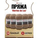 Пряжа YarnArt Merino de Lux полушерстяная 100 г 280 м 218 бежевый 5 мотков