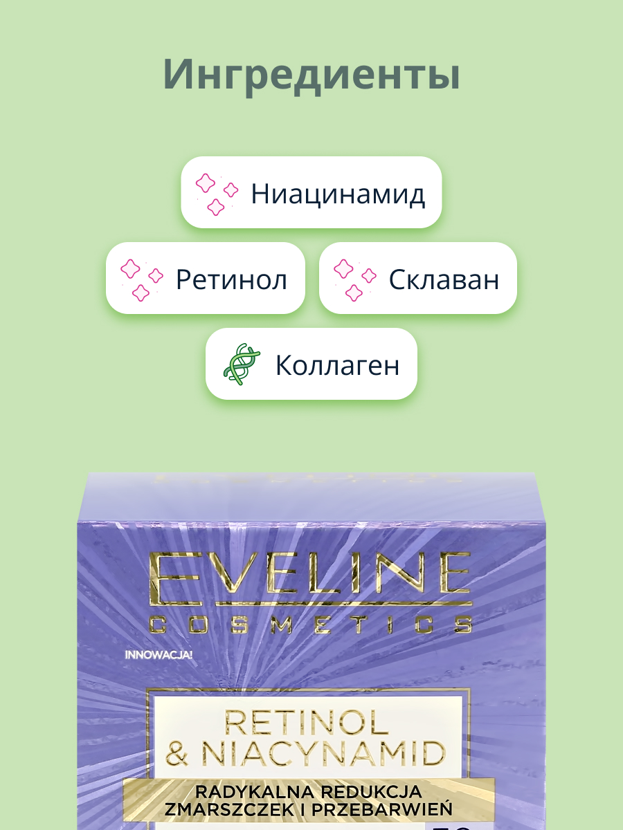 Крем для лица EVELINE дневной с ретинолом и нициамидами 50+ антивозрастной 50 мл - фото 2
