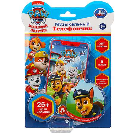 Игрушка Умка Щенячий патруль Телефончик 362821