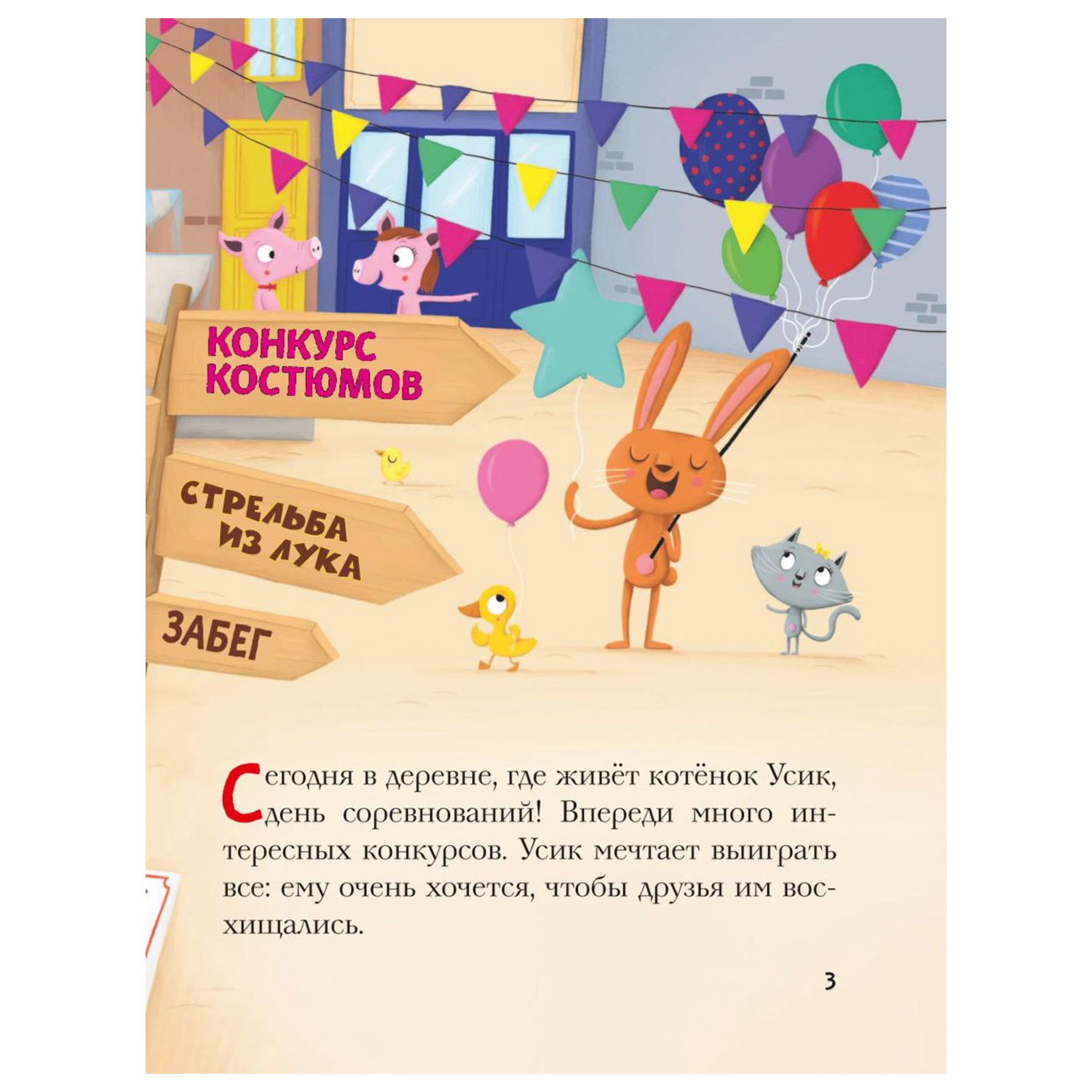 Книга Эксмо Усик и день соревнований - фото 3