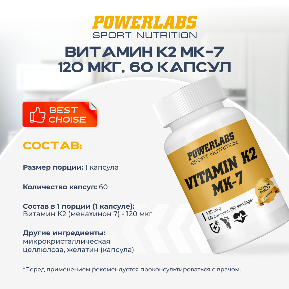 Витамин К2 Powerlabs мк-7 120 мкг - фото 2