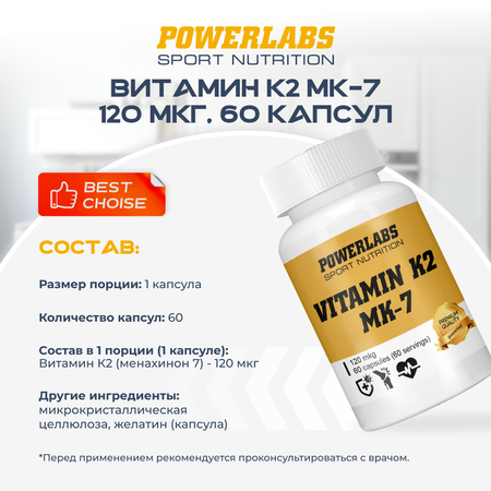 Витамин К2 Powerlabs мк-7 120 мкг