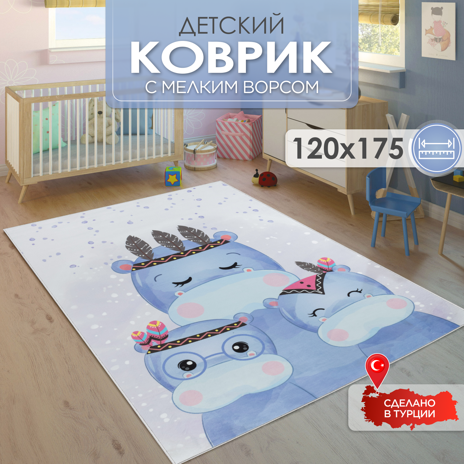 Ковер комнатный детский KOVRIKANA голубой сиреневый белый бегемот 120см на 175см - фото 1