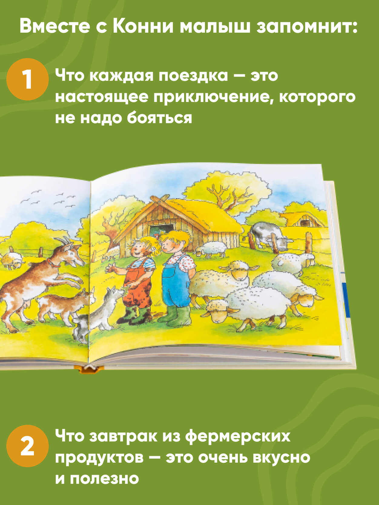 Книга Альпина. Дети Большая книга приключений Конни Животные - фото 3