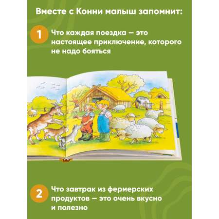 Книга Альпина. Дети Большая книга приключений Конни Животные