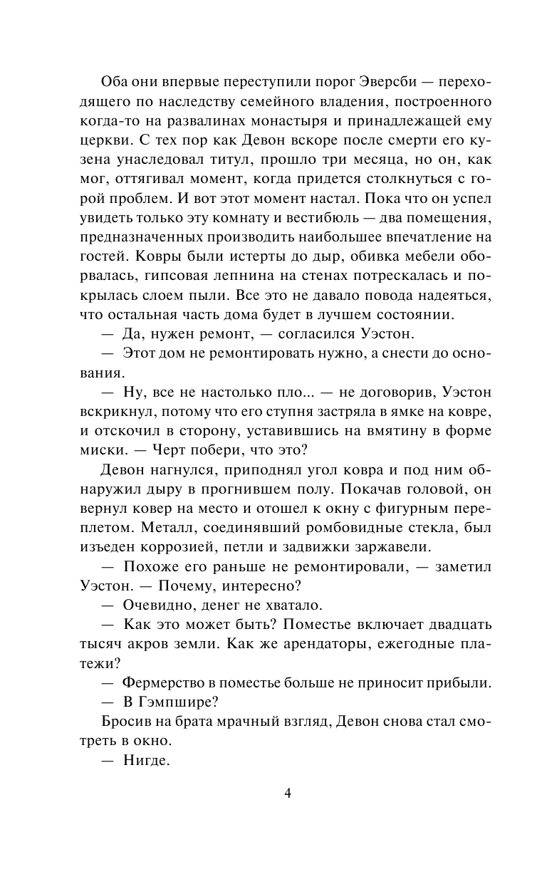 Книга АСТ Бессердечный граф - фото 6