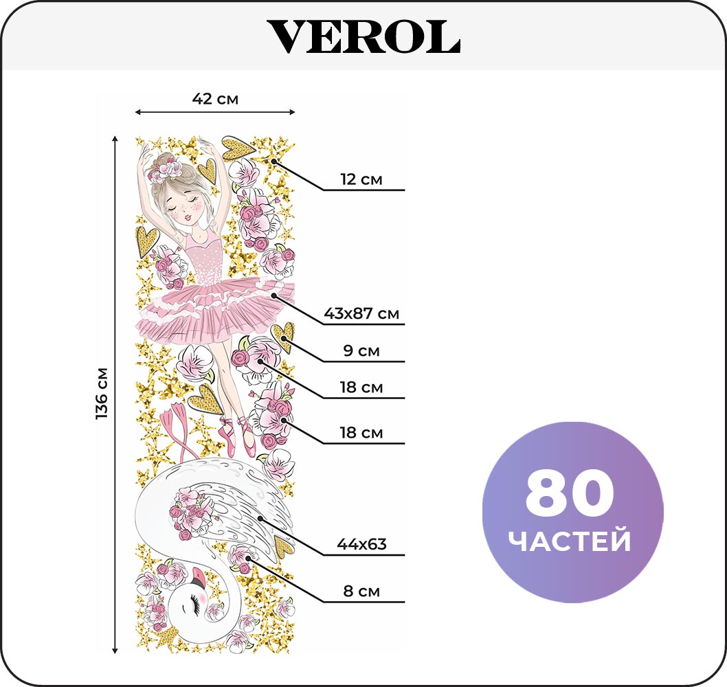 Наклейки интерьерные VEROL Балерина и лебедь - фото 2