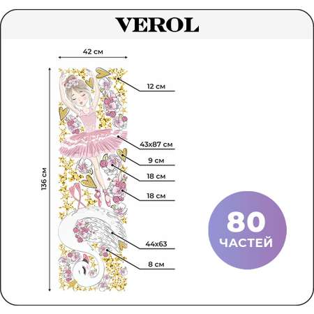 Наклейки интерьерные VEROL Балерина и лебедь