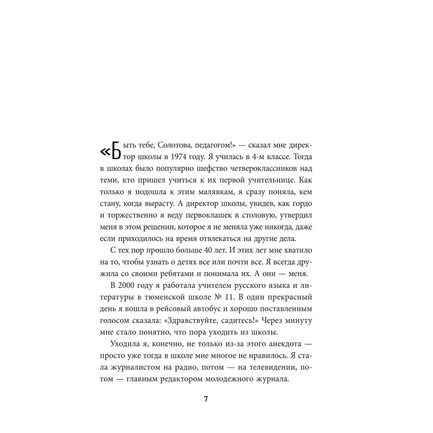 Пособие Эксмо Как стать ребенку другом оставаясь его родителем - фото 2