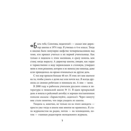 Пособие Эксмо Как стать ребенку другом оставаясь его родителем