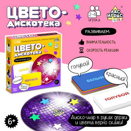 Настольная игра Лас Играс KIDS «Цветодискотека»