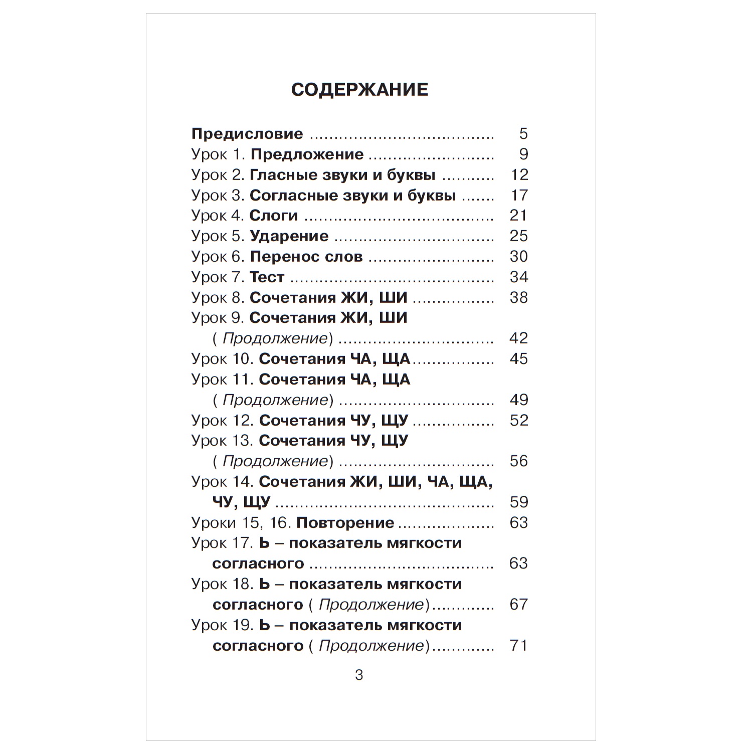 Книга АСТ Новое справочное пособие по русскому языку 1класс - фото 2