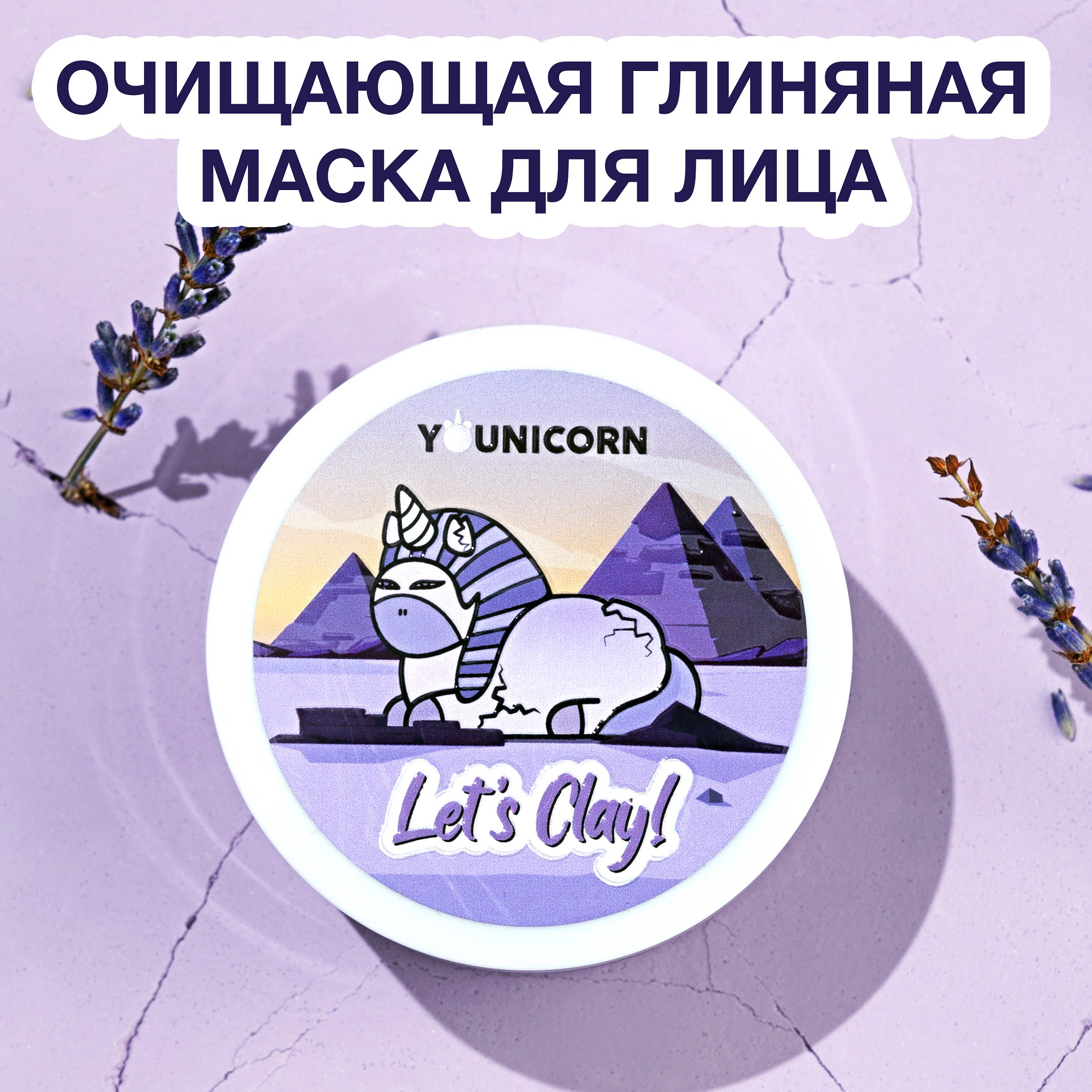 Подарочный набор женский YOUNICORN Волшебное очищение пилинг диски и  глиняная маска для лица 195 гр купить по цене 1308 ₽ в интернет-магазине  Детский мир