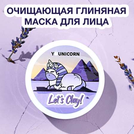 Подарочный набор женский YOUNICORN Волшебное очищение пилинг диски и глиняная маска для лица 195 гр