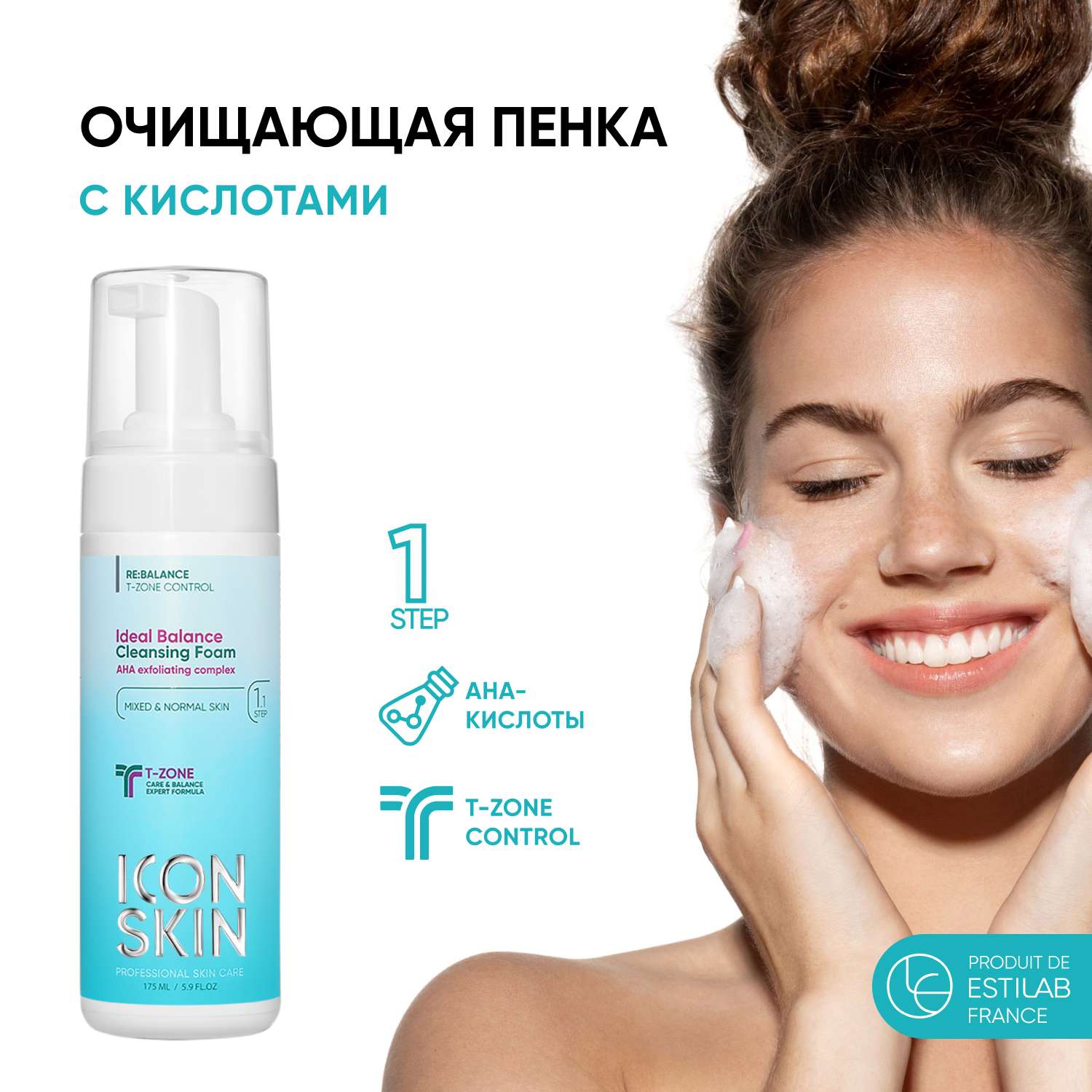 Пенка ICON SKIN очищающая для умывания Ideal Balance - фото 1