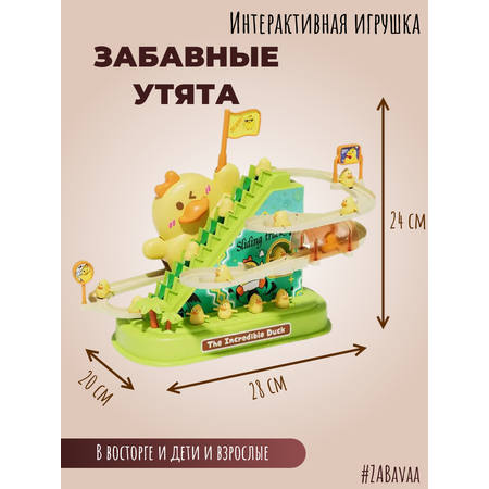 Музыкальная игрушка ZAbavaa Интерактивные уточки на горке