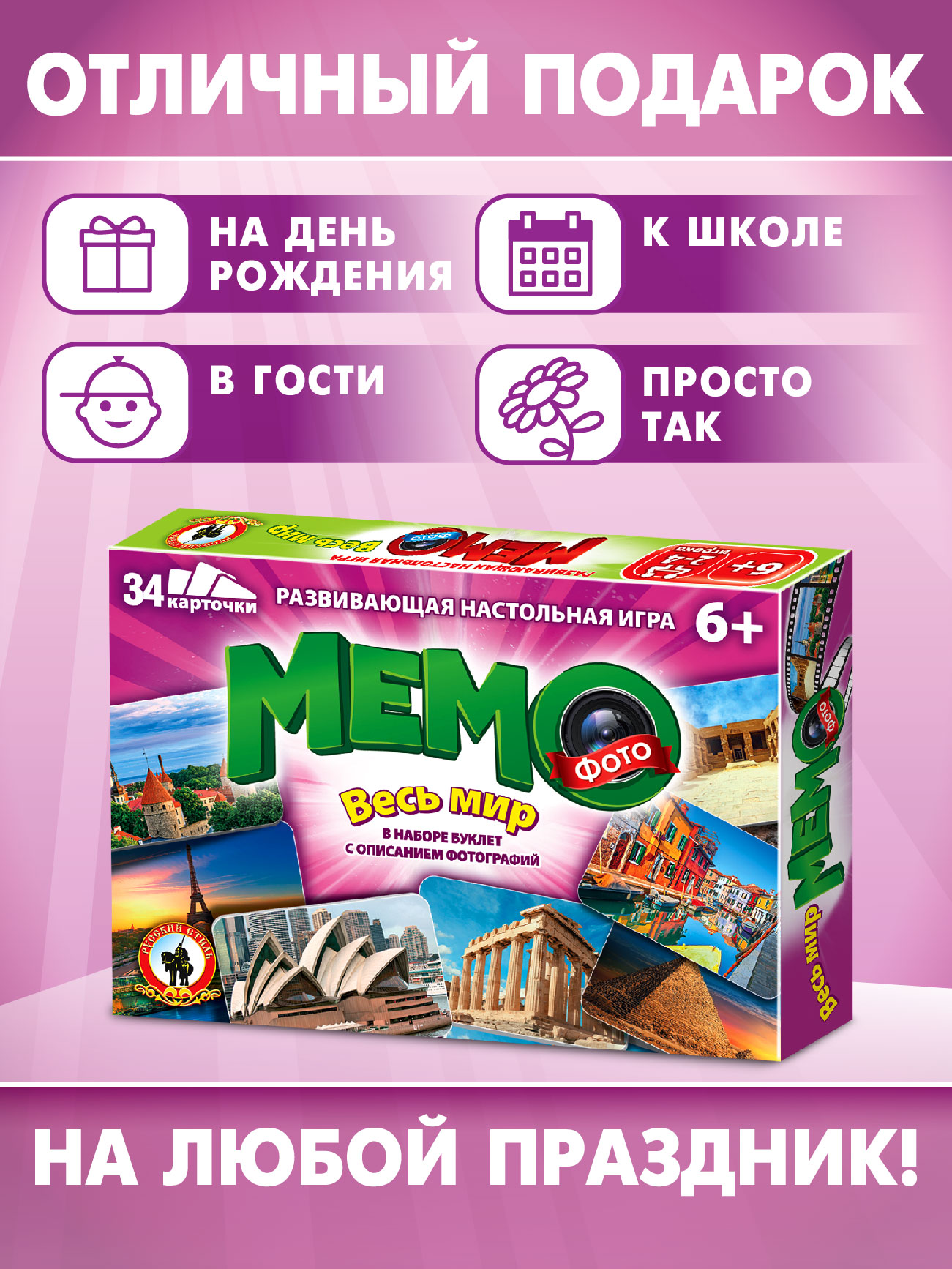 Настольная игра Русский стиль Мемо Весь мир - фото 3