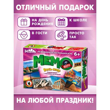 Настольная игра Русский стиль Мемо Весь мир