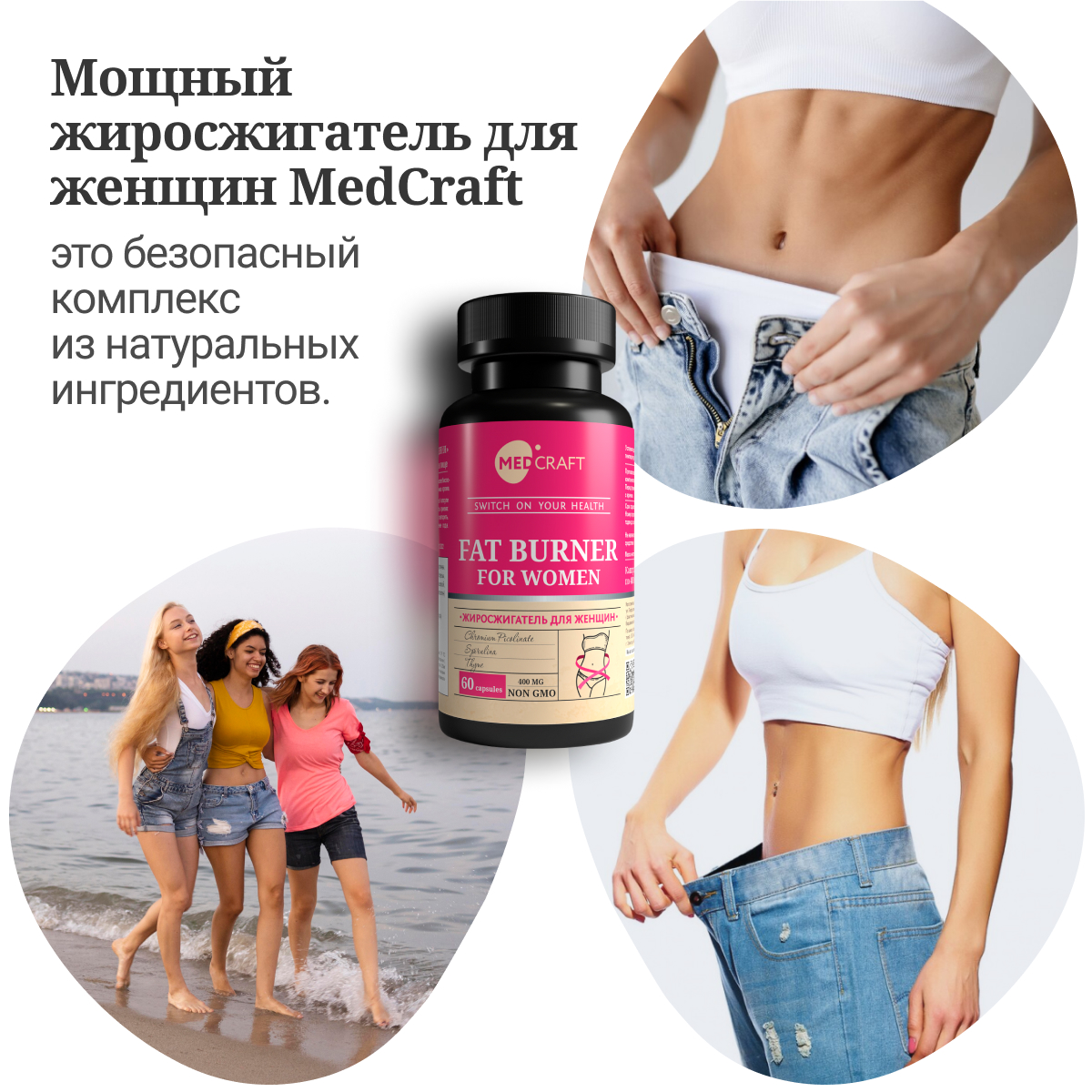 БАД MedCraft Жиросжигатель для женщин в капсулах для похудения по 400 мг - фото 3