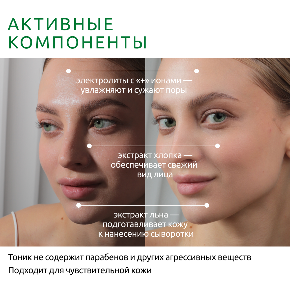 Тоник очищающий ReadySkin Care Ionica для сужения пор и для всех типов кожи 150 мл - фото 4