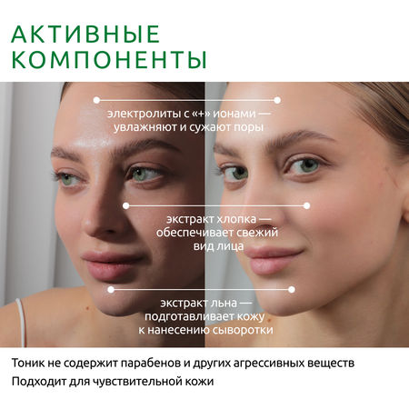 Тоник очищающий ReadySkin Care Ionica для сужения пор и для всех типов кожи 150 мл