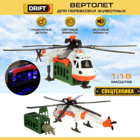 Вертолет Drift Перевозка животных со светом и звуком + батарейки в комплекте