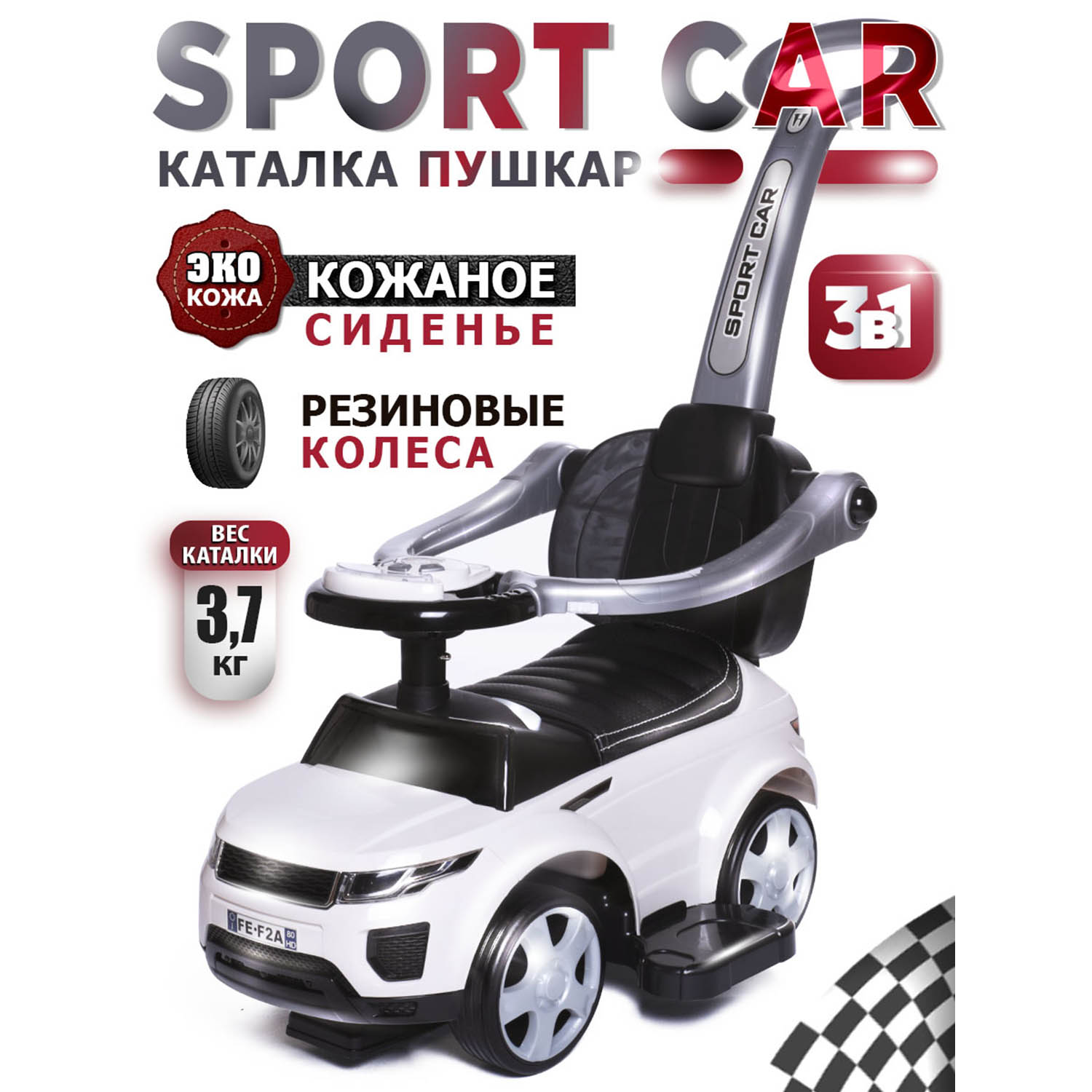 Каталка BabyCare Sport car кожаное сиденье белый