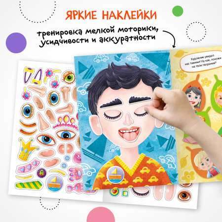 Книга МОЗАИКА kids Создай сам Портреты