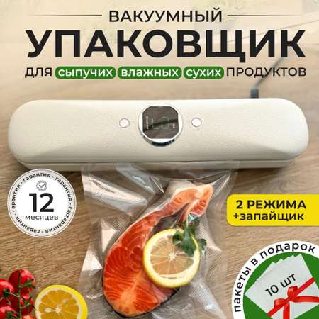 Вакууматор для продуктов CASTLELADY вакуумный упаковщик + 10 пакетов в подарок