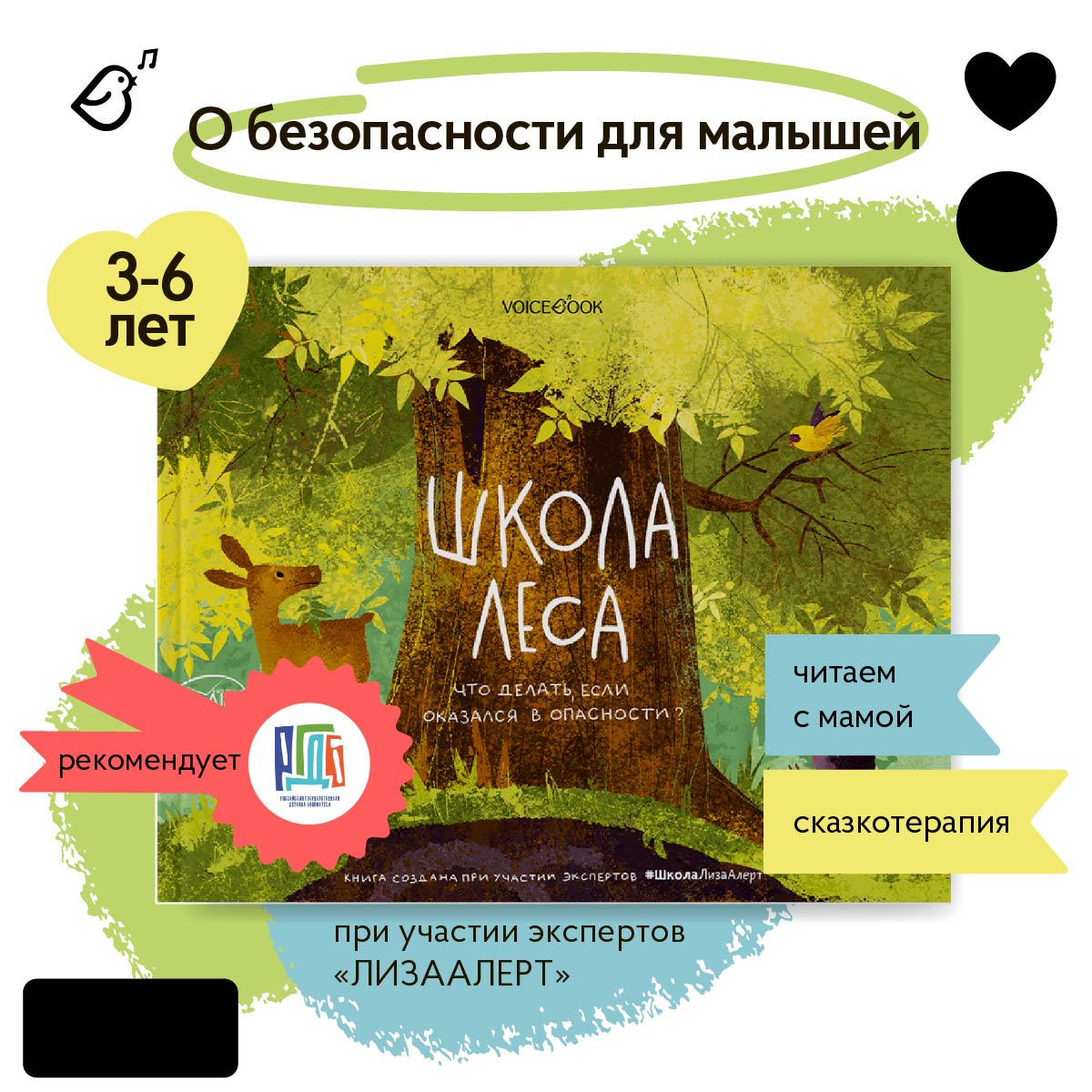 Книга VoiceBook Школа леса - фото 3