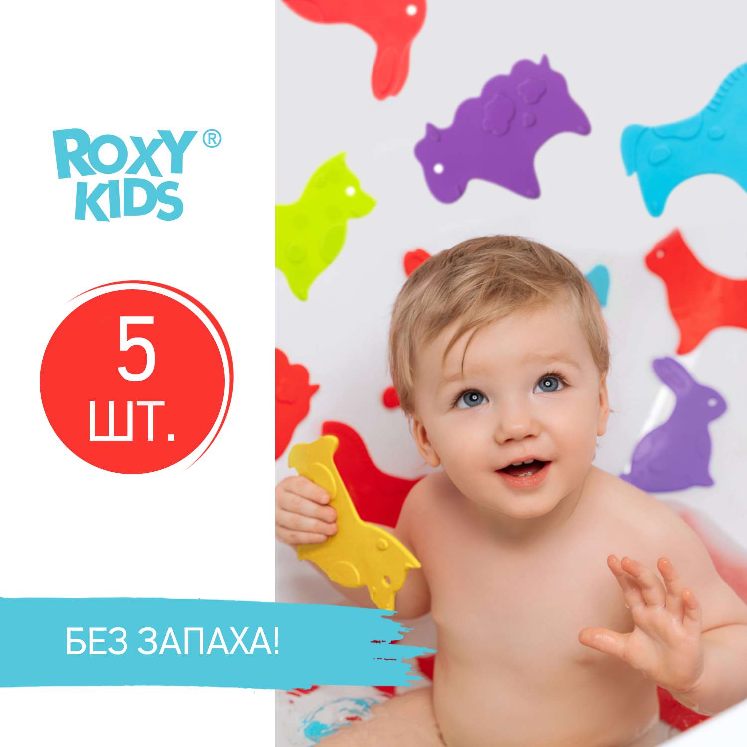 Мини-коврики детские ROXY-KIDS для ванной противоскользящие Animals 5 шт цвета в ассортименте - фото 2