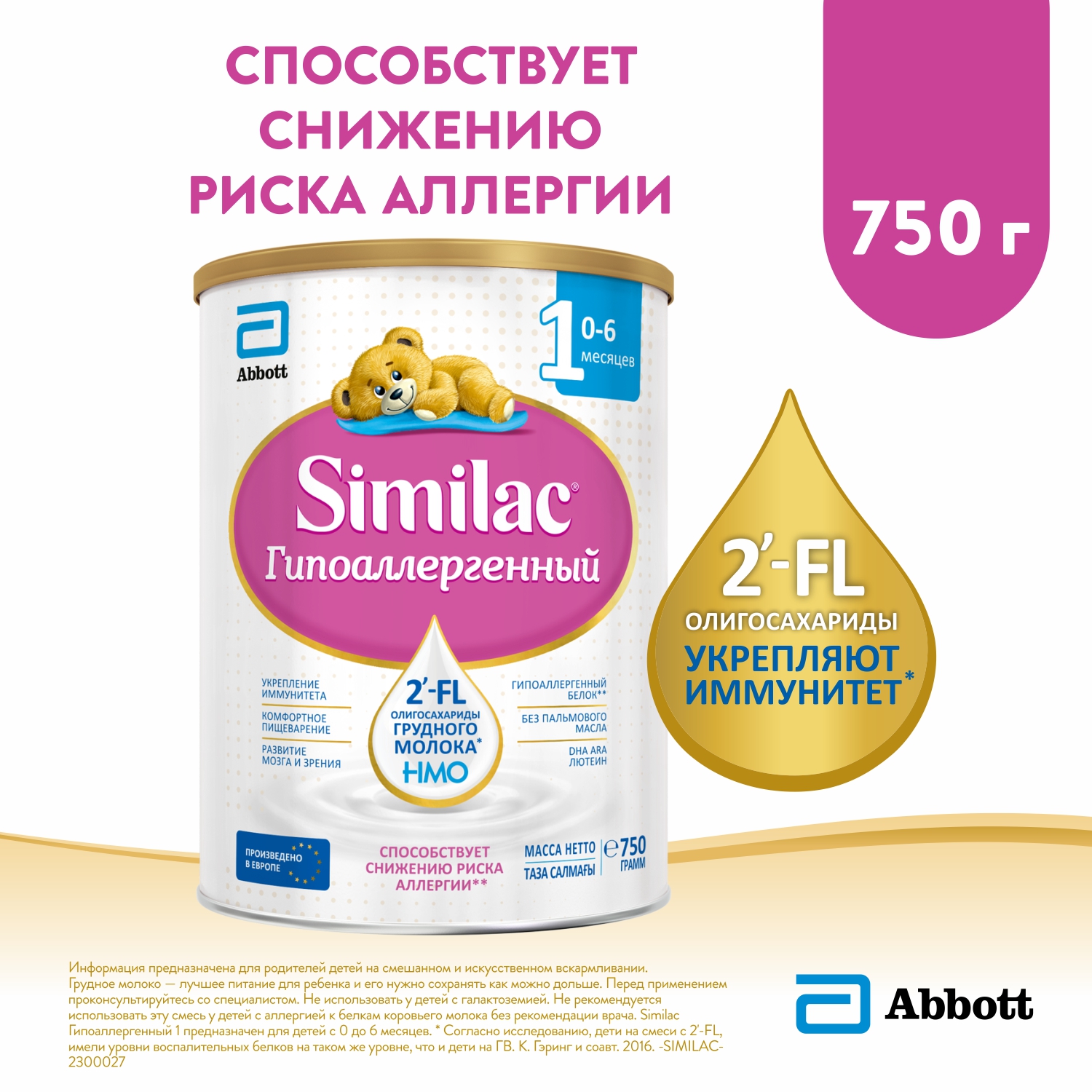 Смесь молочная Similac гипоаллергенный 1 750г с 0месяцев купить по цене  1879 ₽ в интернет-магазине Детский мир